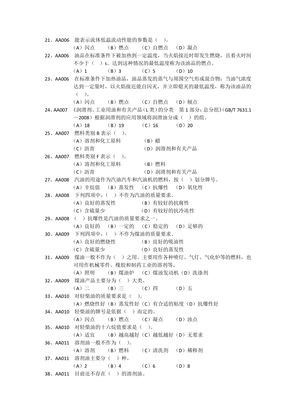 综合计量工初级试题和答案_第2页