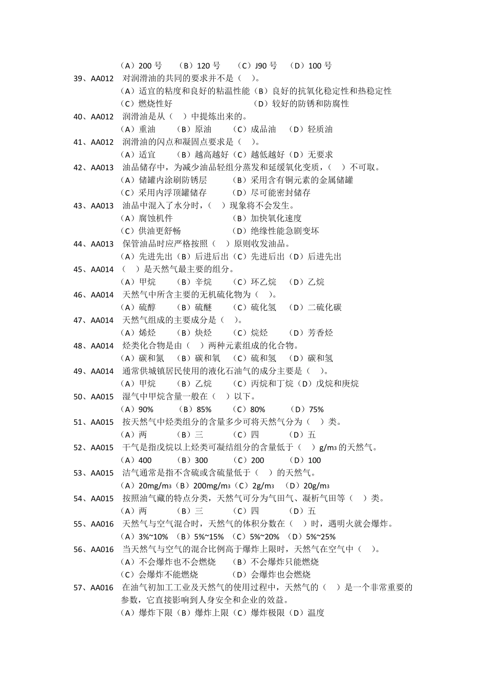 综合计量工初级试题和答案_第3页