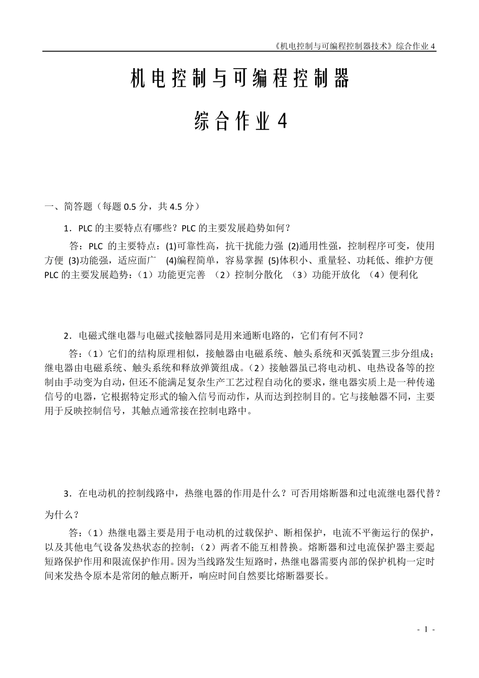 综合记分作业4在线提交作业_第1页