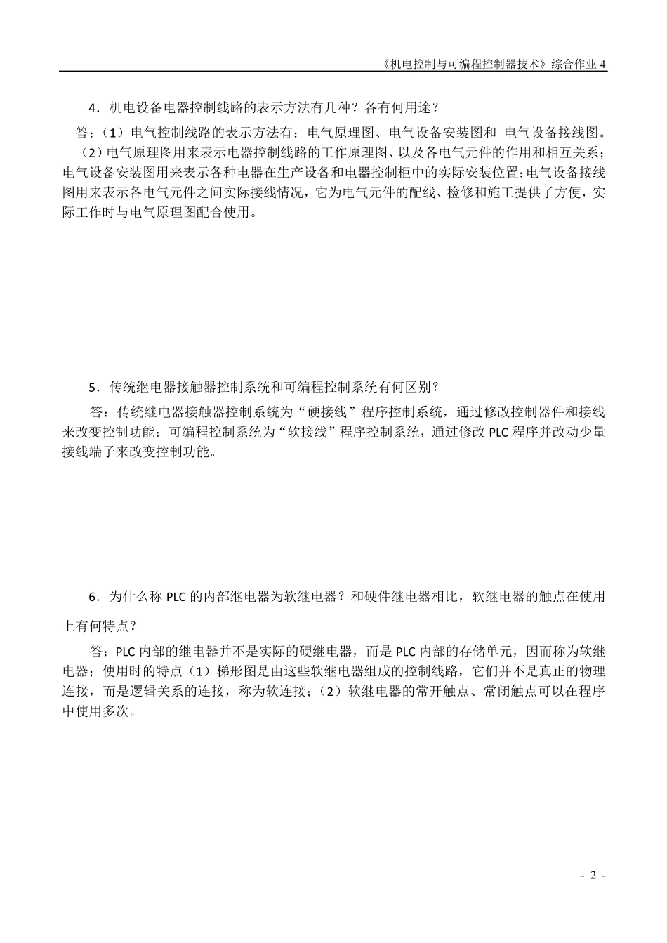 综合记分作业4在线提交作业_第2页