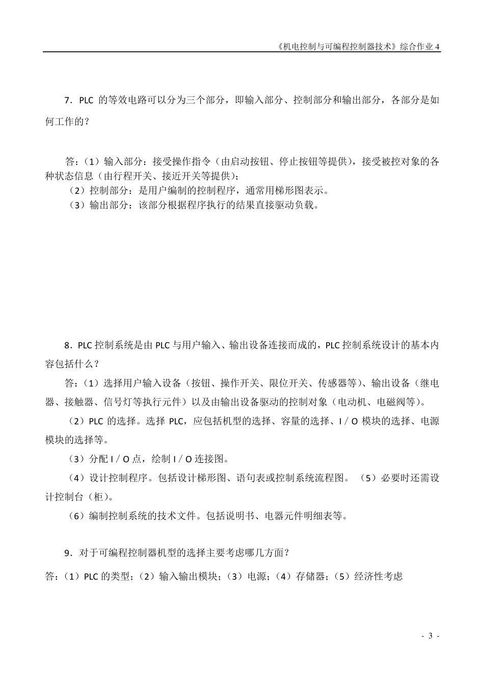 综合记分作业4在线提交作业_第3页