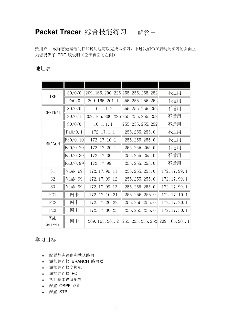 综合训练解答1_第1页