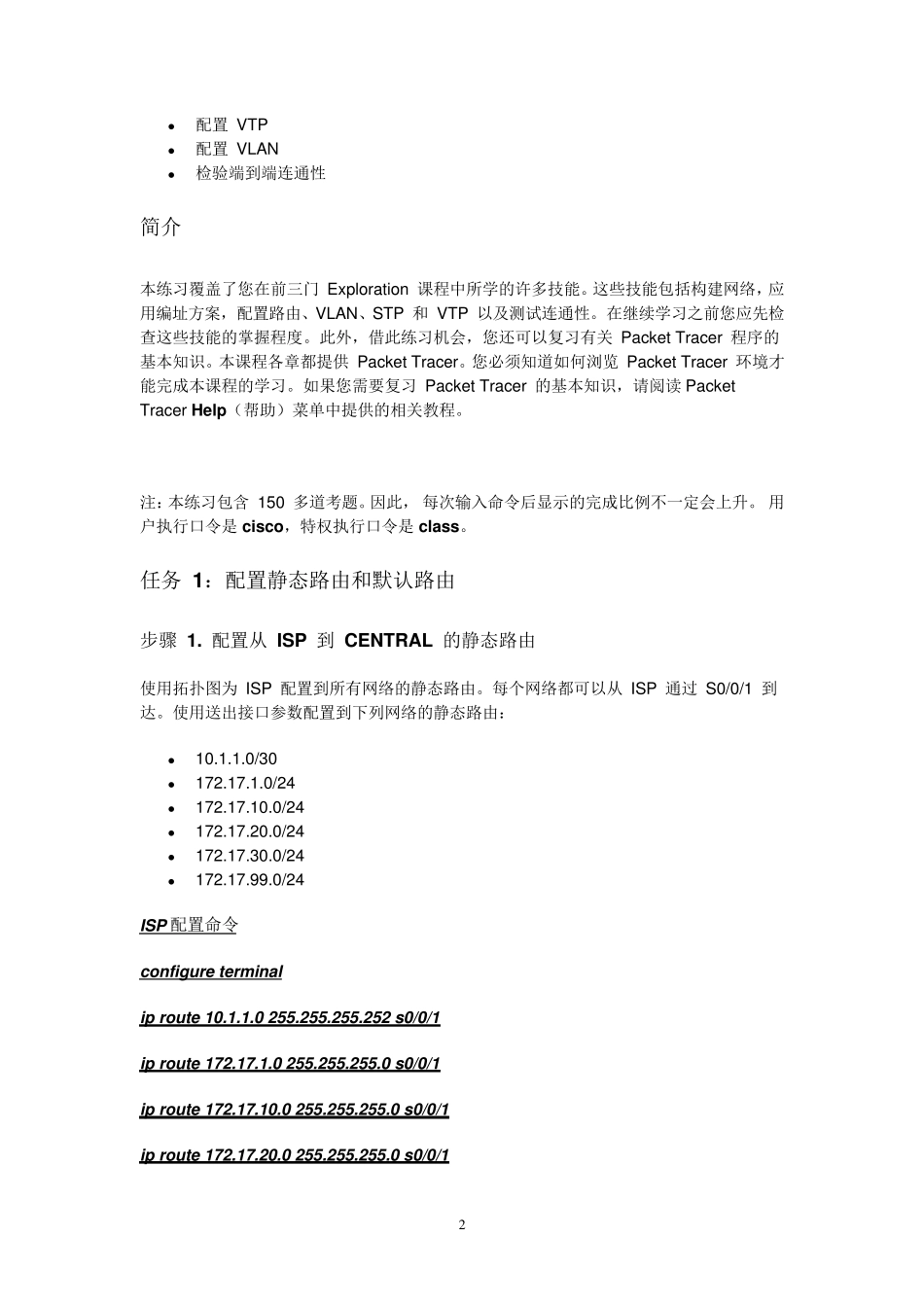 综合训练解答1_第2页