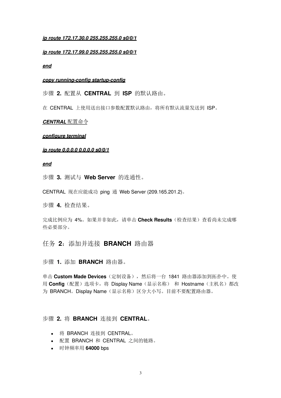 综合训练解答1_第3页