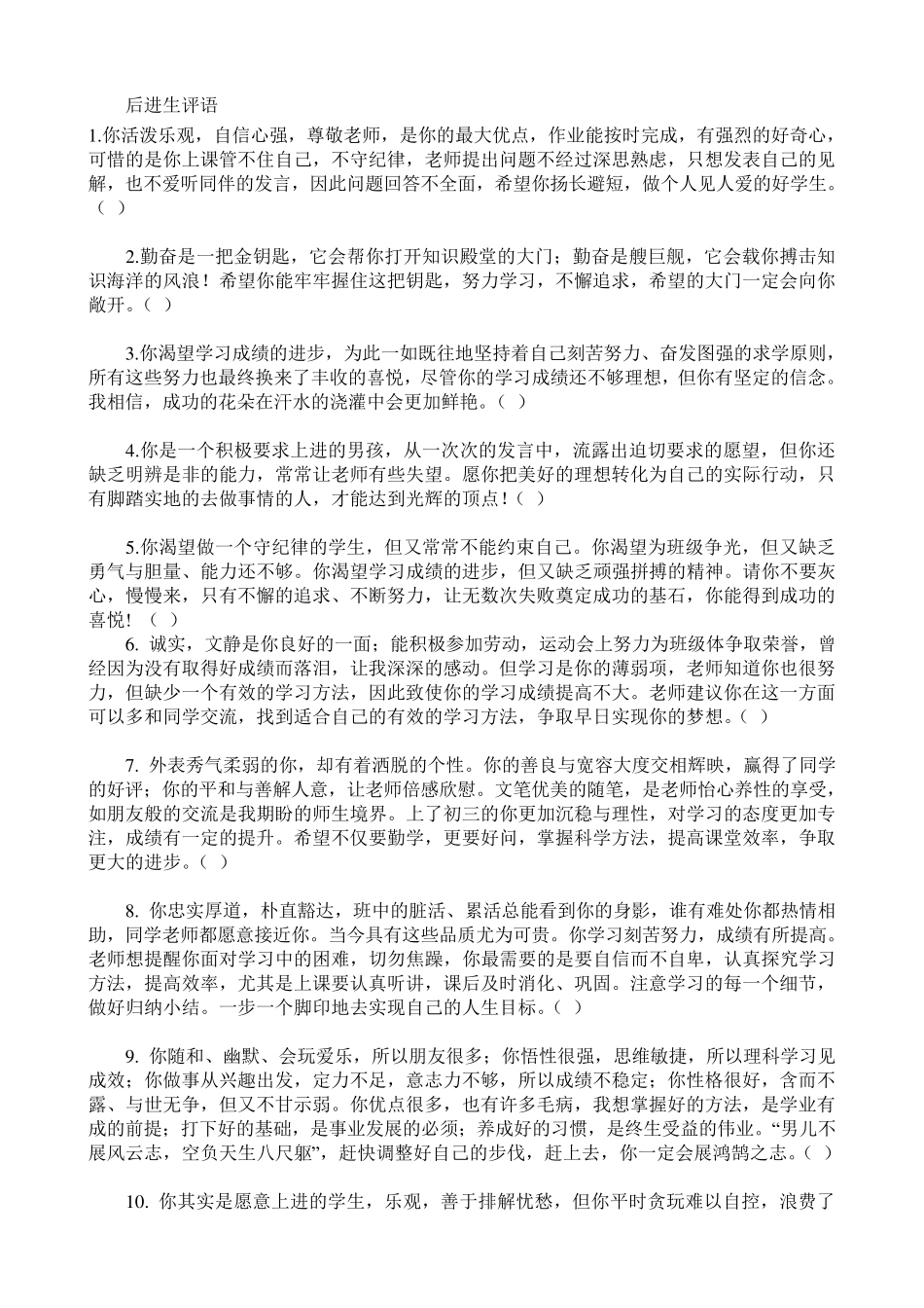 综合评价学生评语_第1页