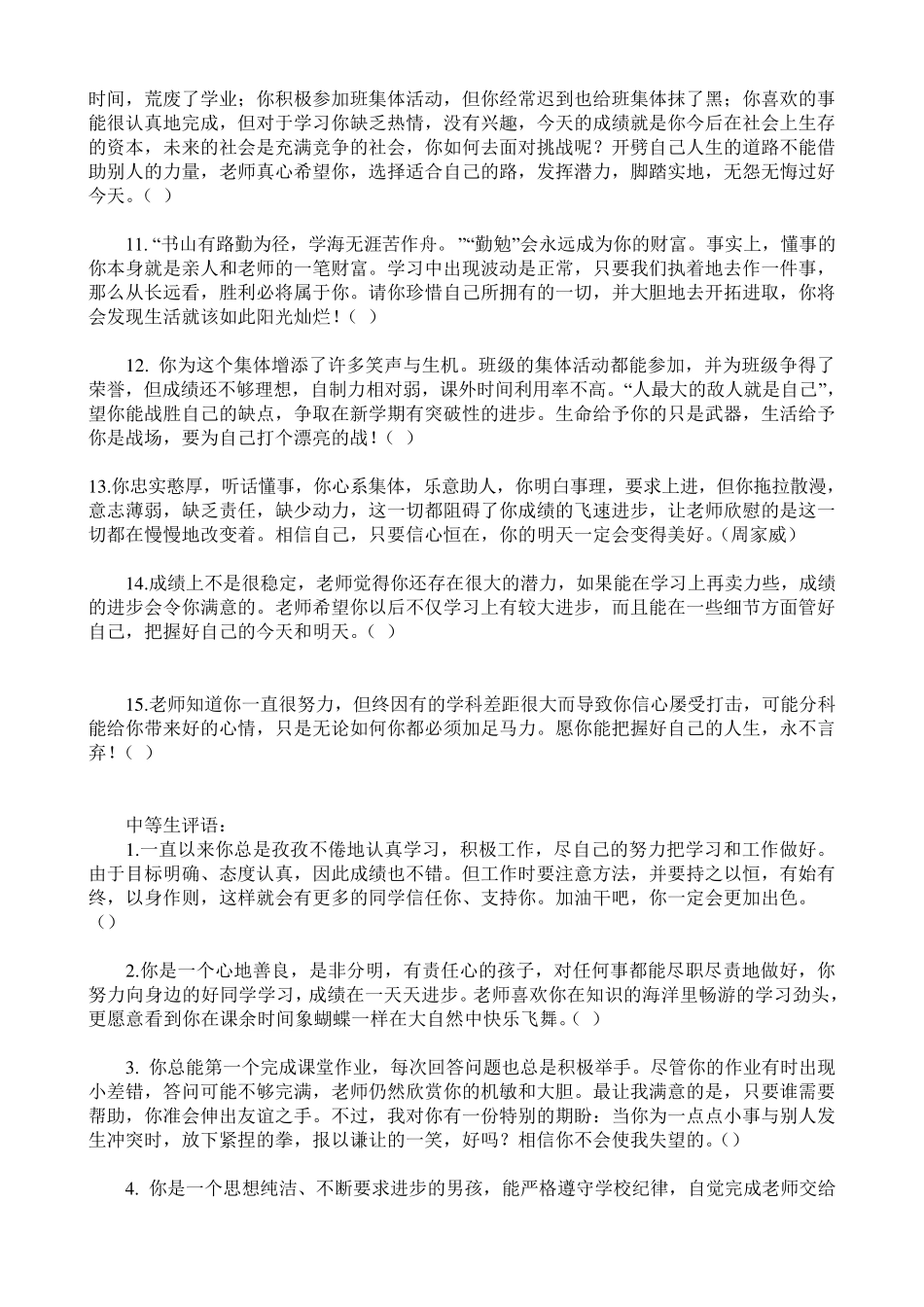 综合评价学生评语_第2页