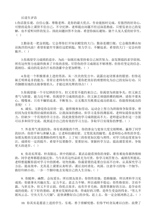 综合评价学生评语