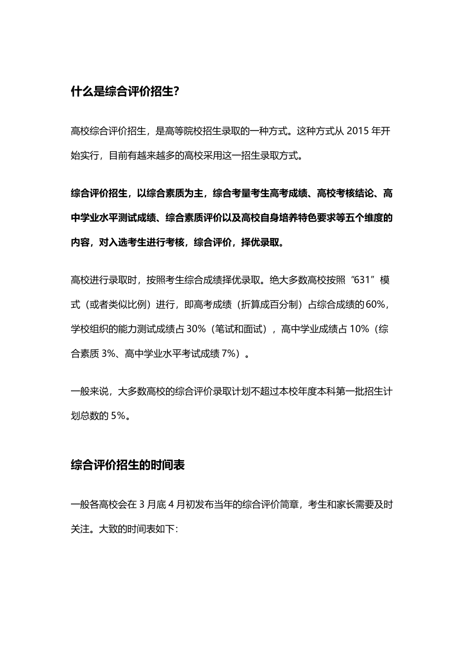 综合评价招生什么意思_第1页