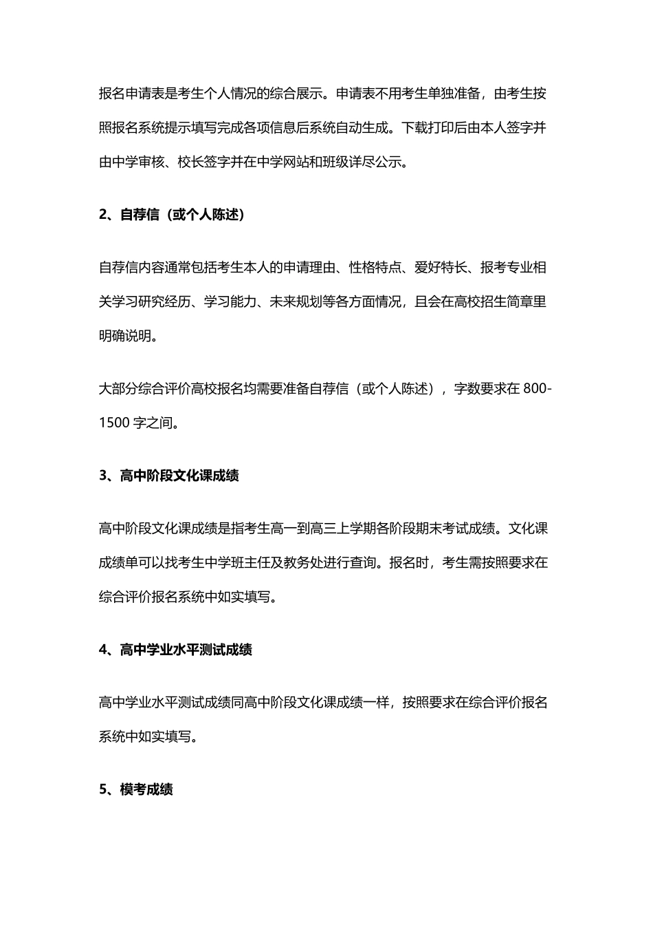 综合评价招生什么意思_第3页