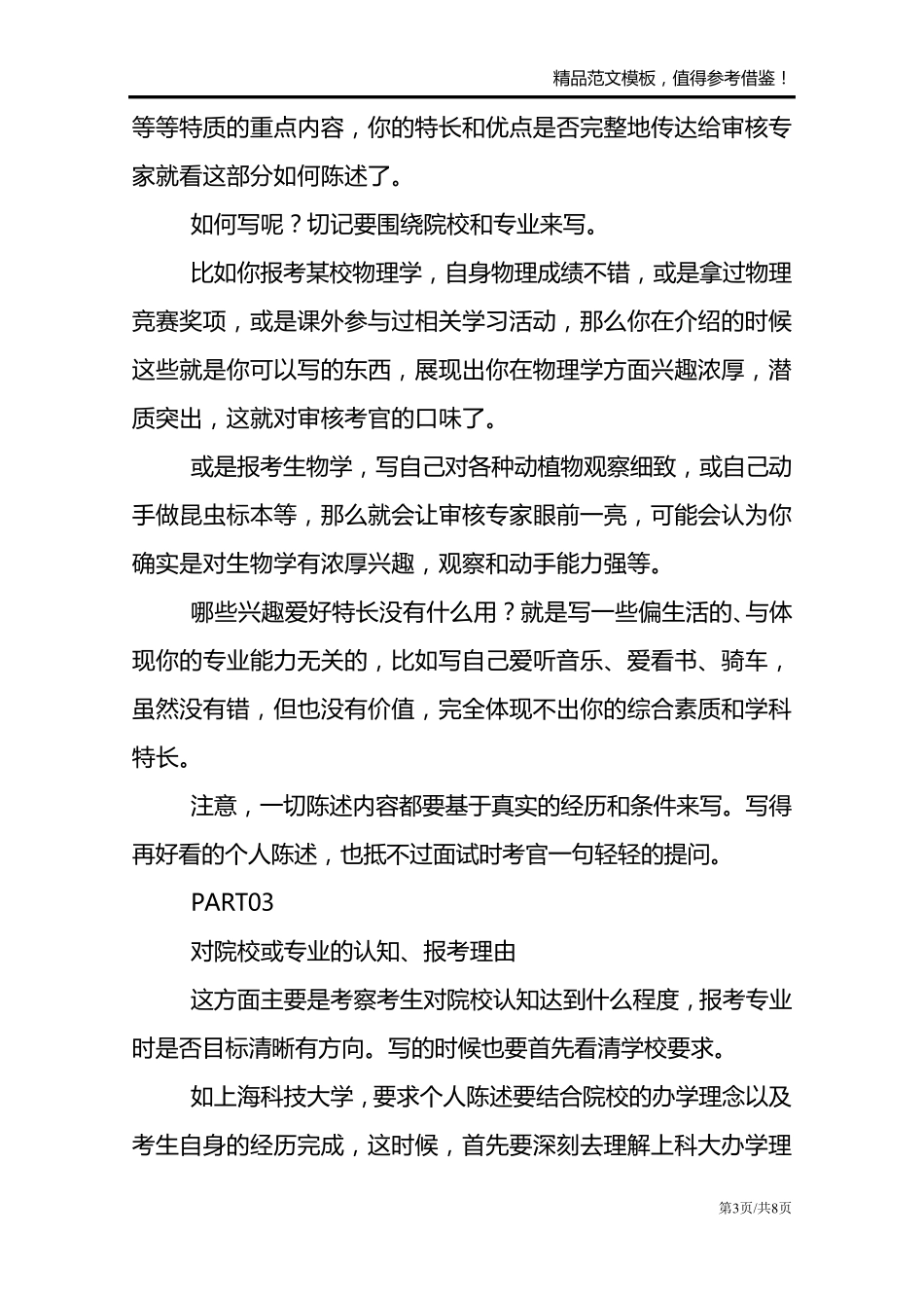 综合评价招生自荐信3篇_第3页