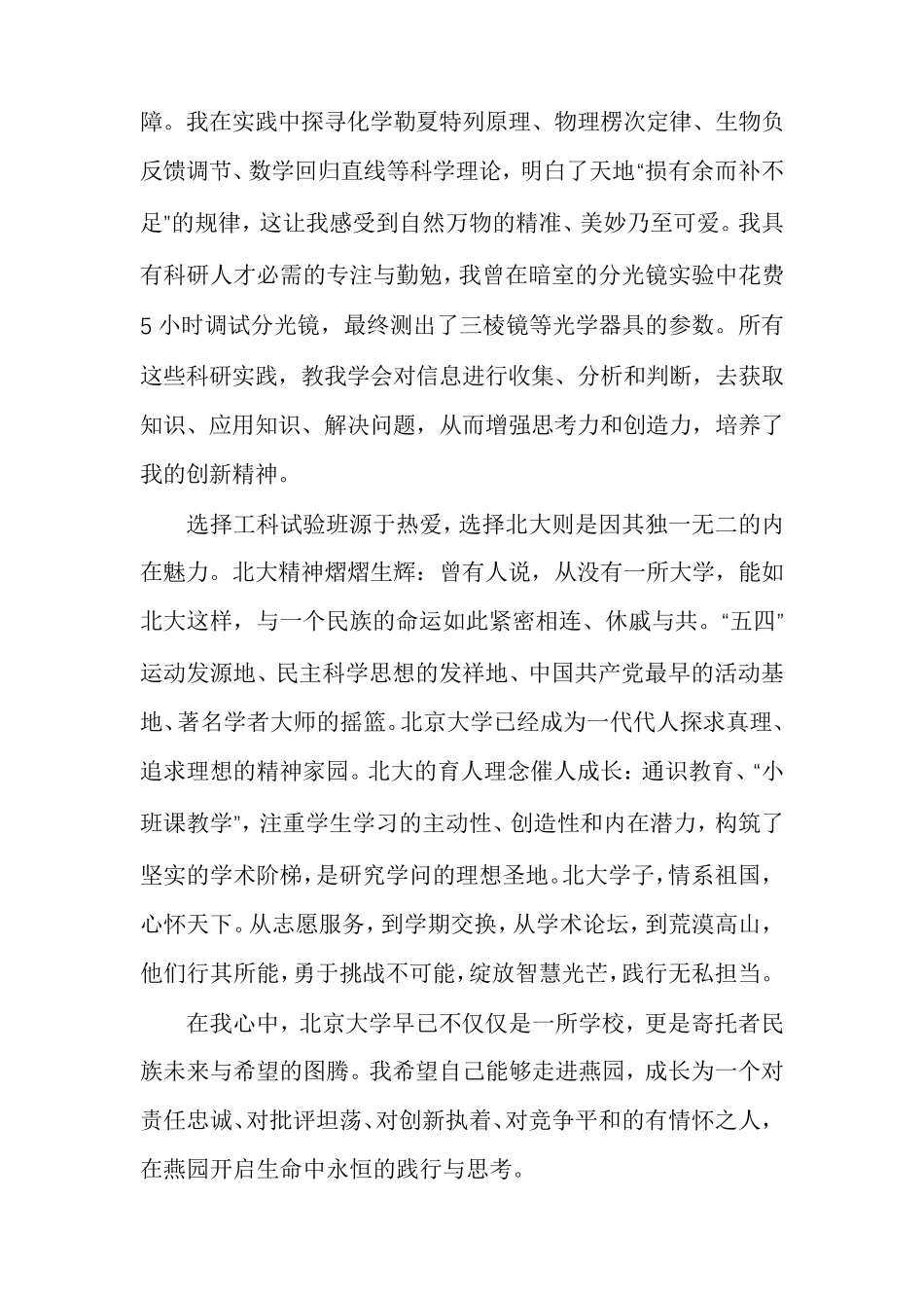 综合评价招生自荐信多篇_第2页