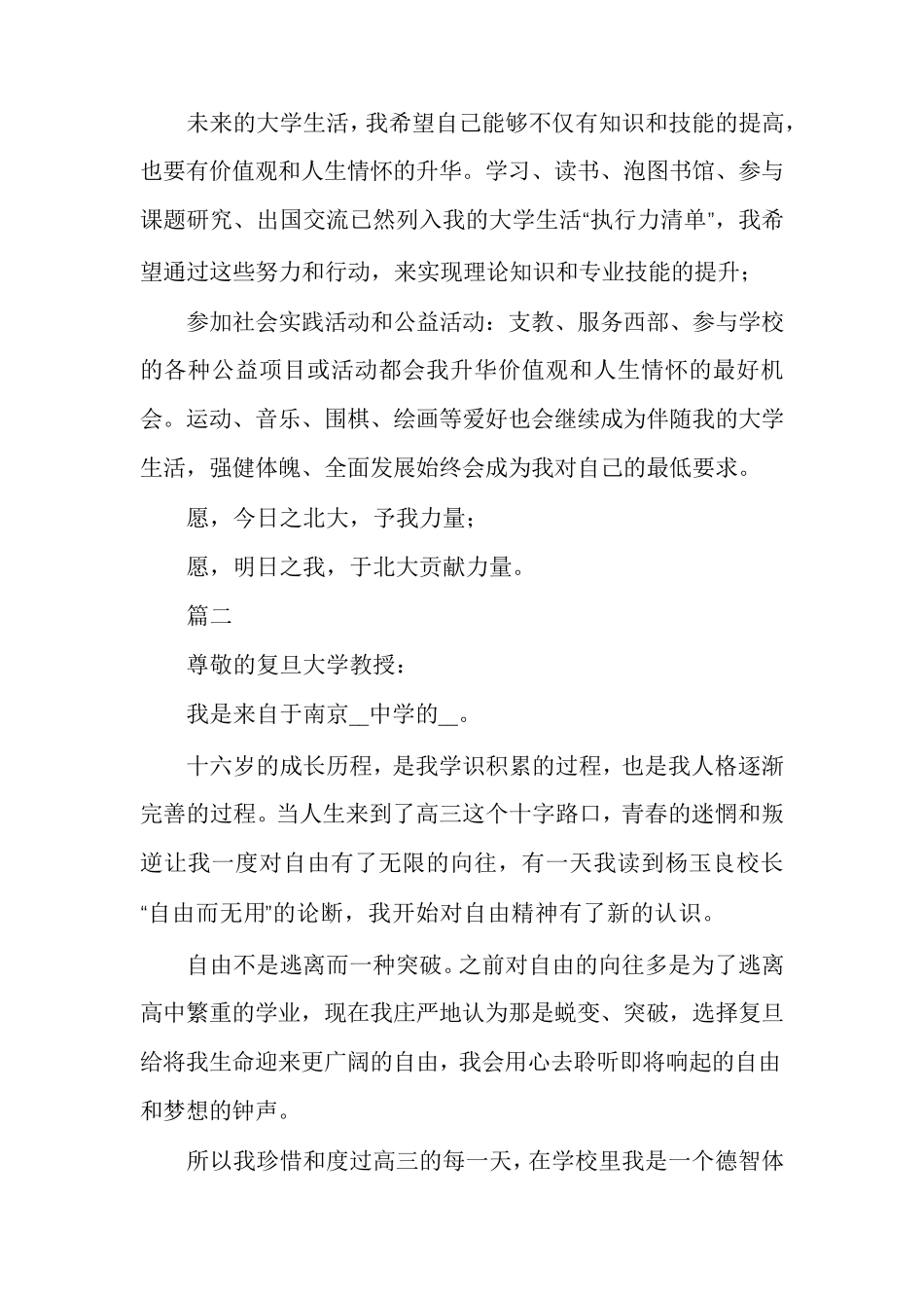 综合评价招生自荐信多篇_第3页