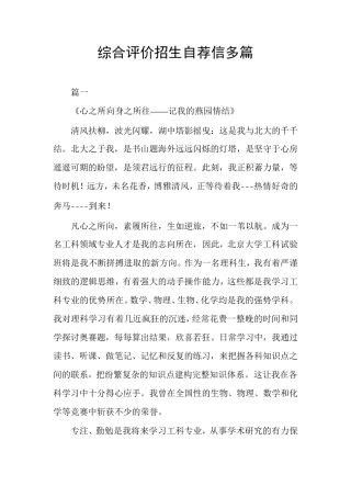 综合评价招生自荐信多篇