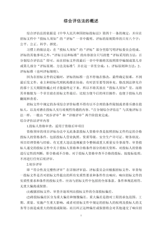 综合评估法(合理低价法)概述
