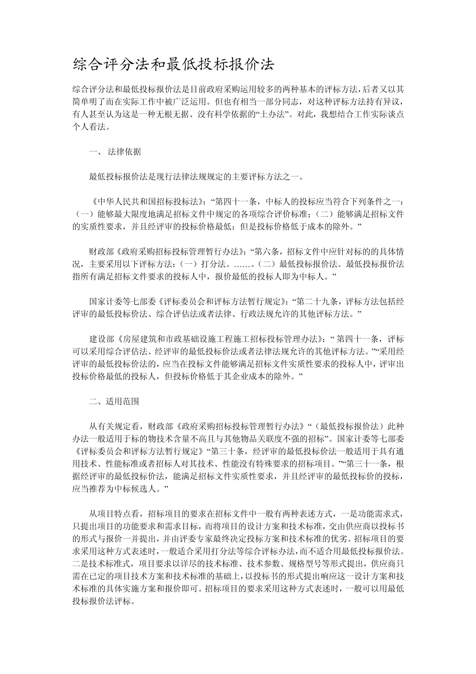 综合评分法和最低投标报价法_第1页