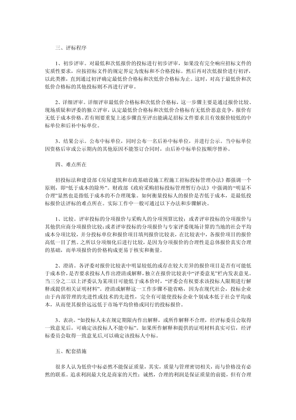 综合评分法和最低投标报价法_第2页