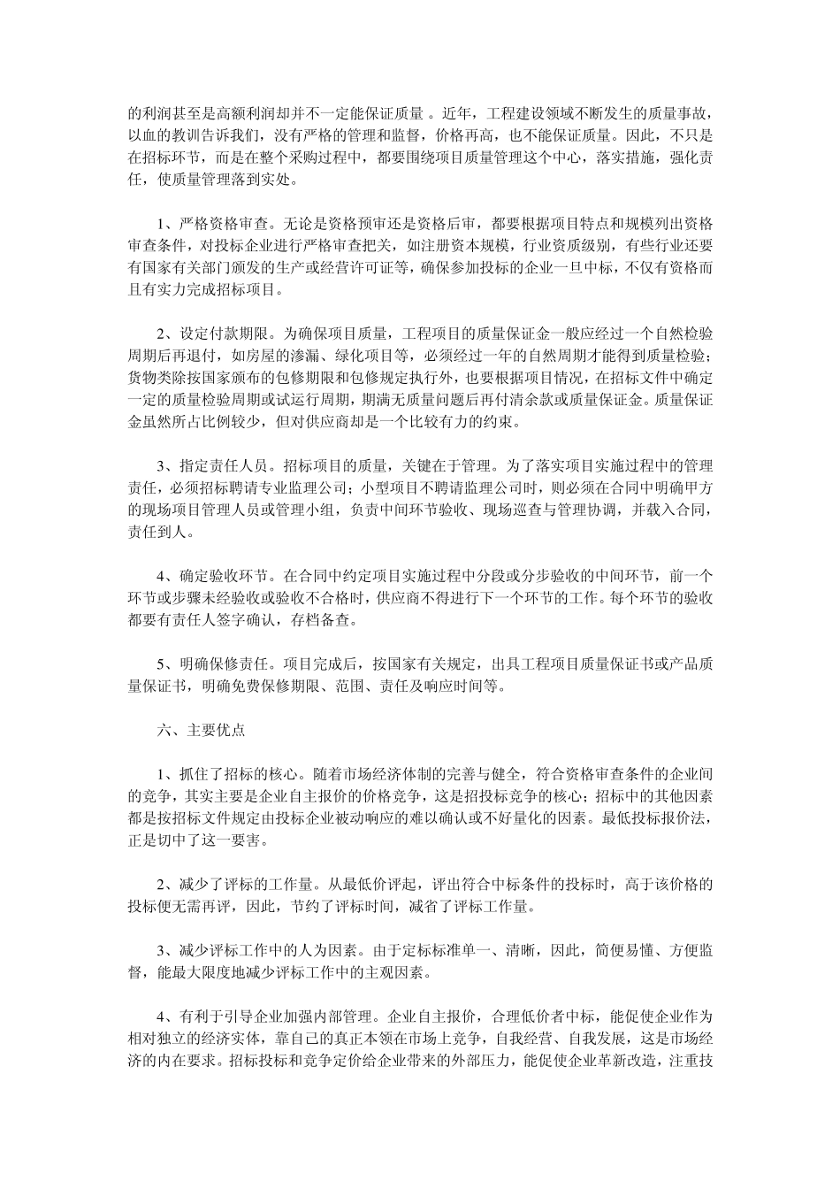 综合评分法和最低投标报价法_第3页