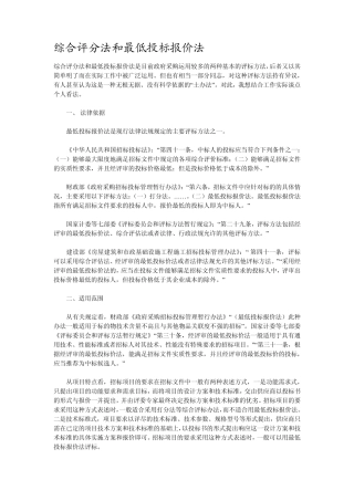 综合评分法和最低投标报价法