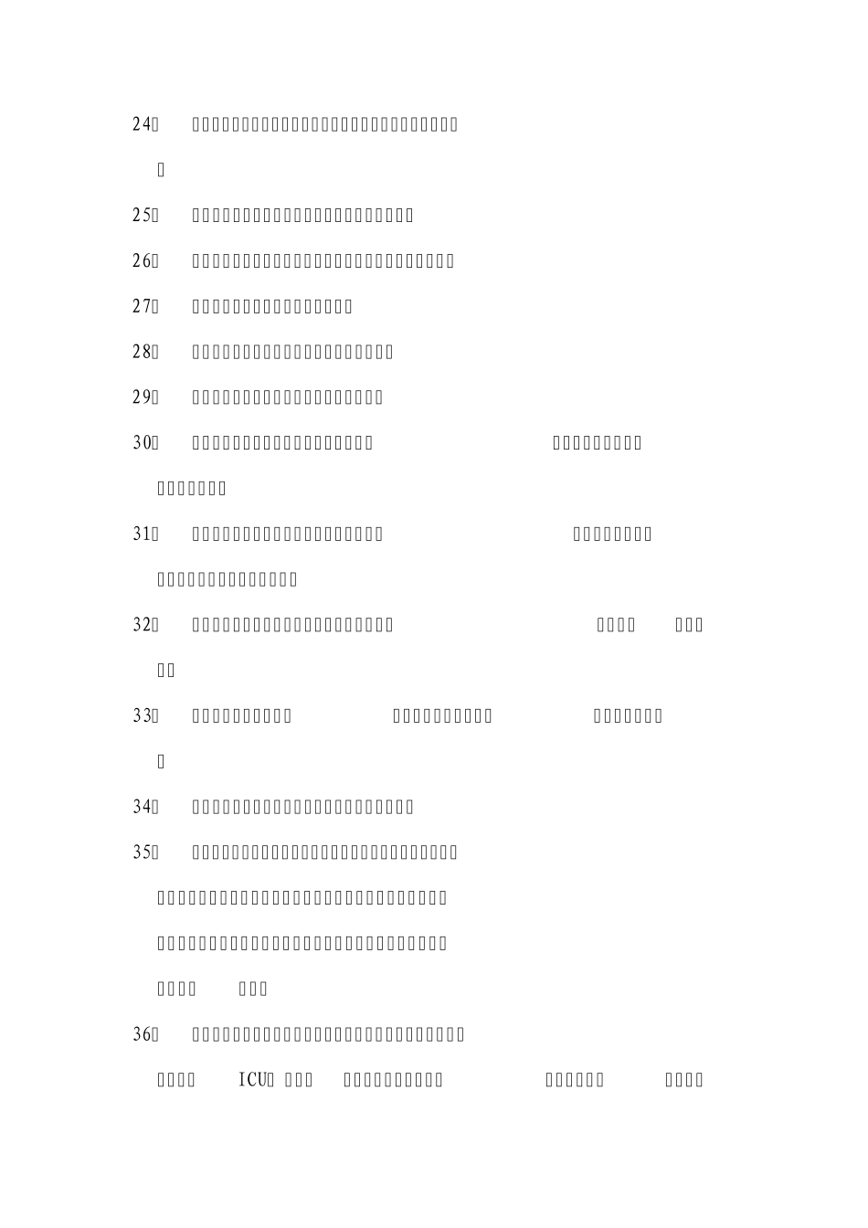 综合评审内容汇总_第2页