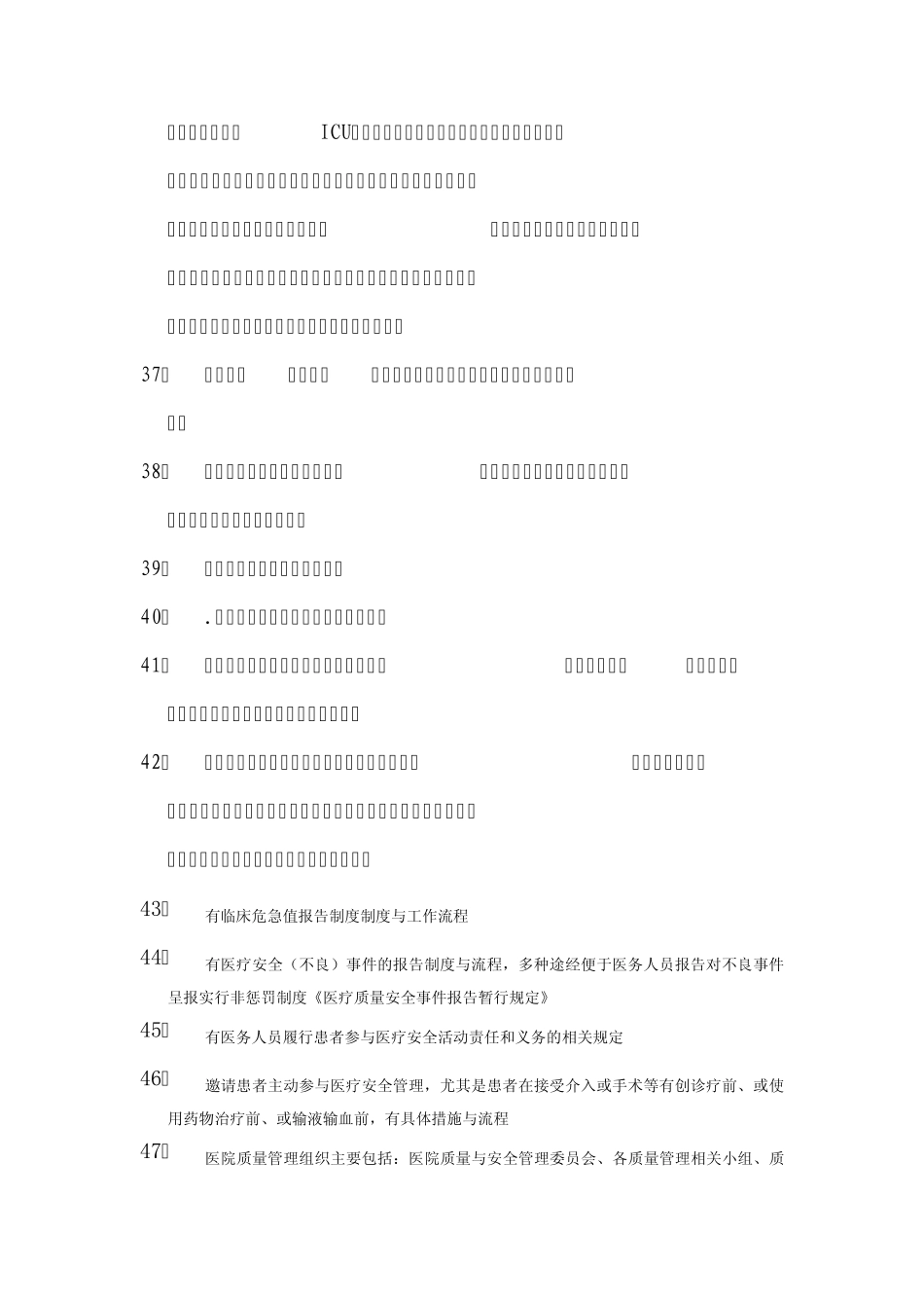 综合评审内容汇总_第3页