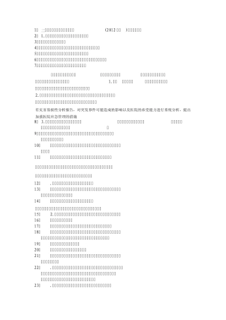 综合评审内容汇总
