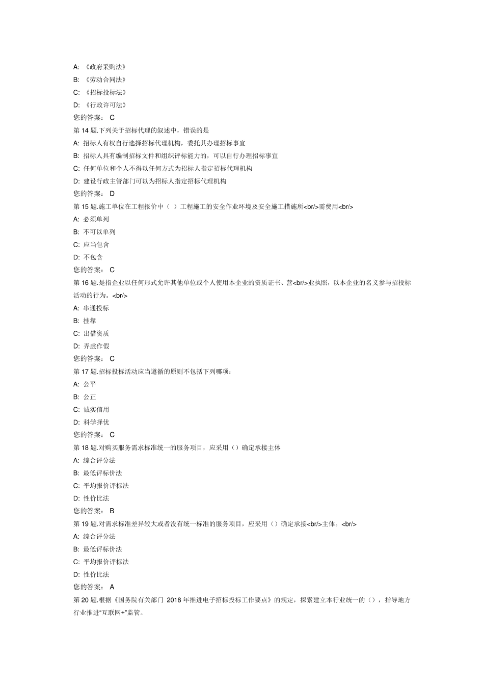 综合评标专家库专家入库考试试卷(2020.3.26)_第3页