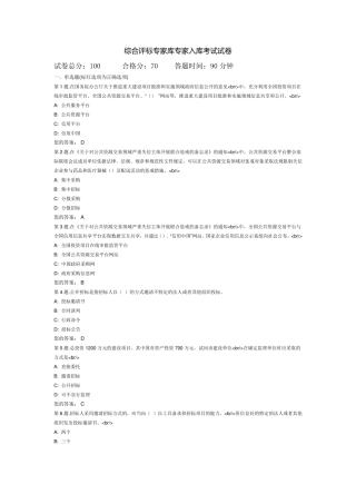 综合评标专家库专家入库考试试卷(2020.3.26)