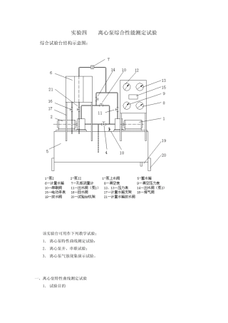 综合试验台结构示意图