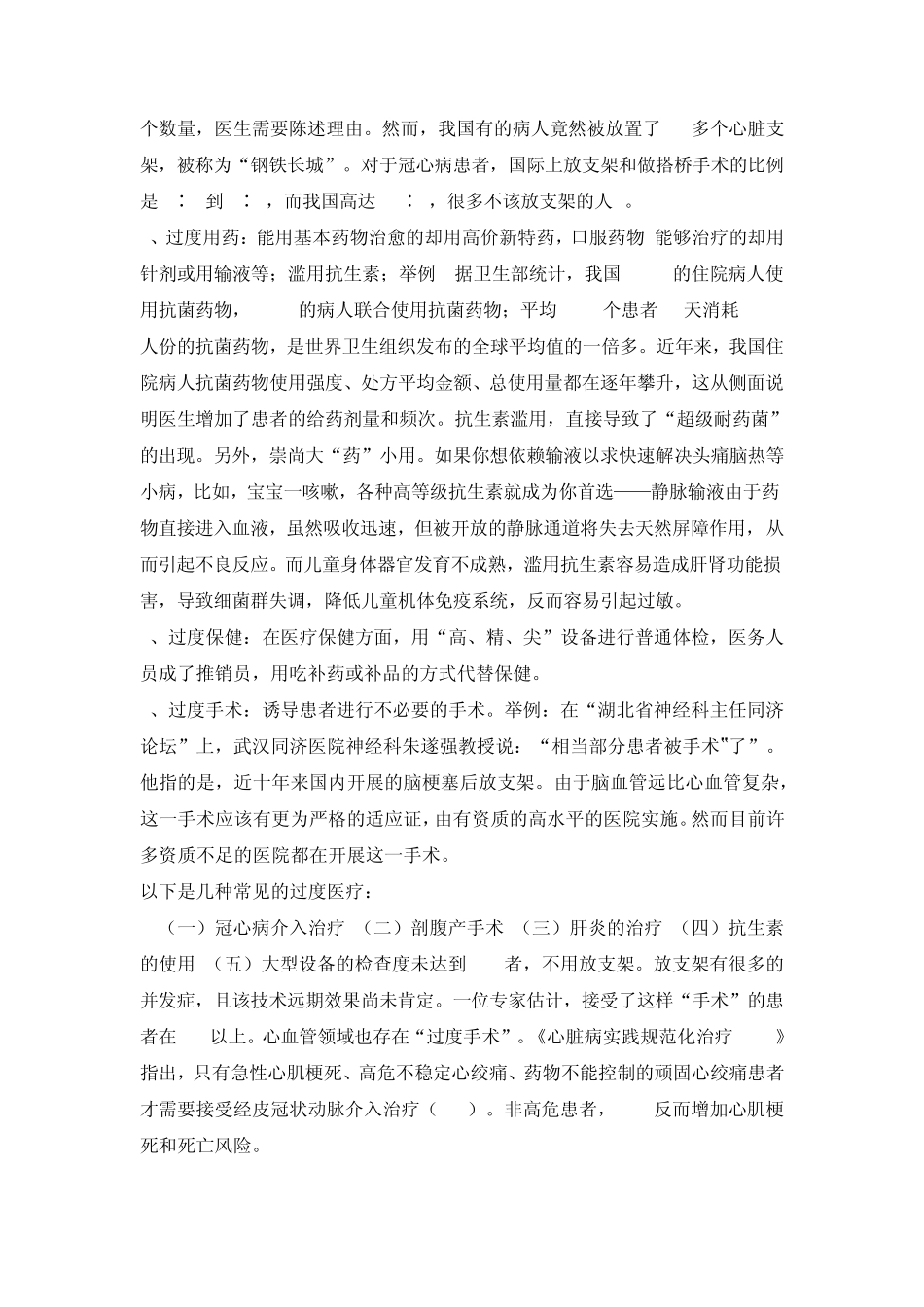 综合资料——中国医疗过度现状_第2页