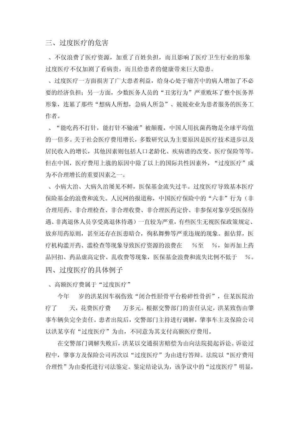 综合资料——中国医疗过度现状_第3页