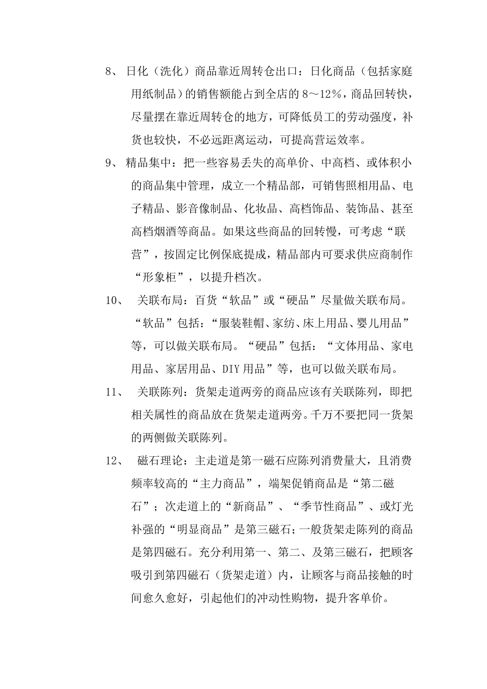 综合超市商品陈列布局图_第2页