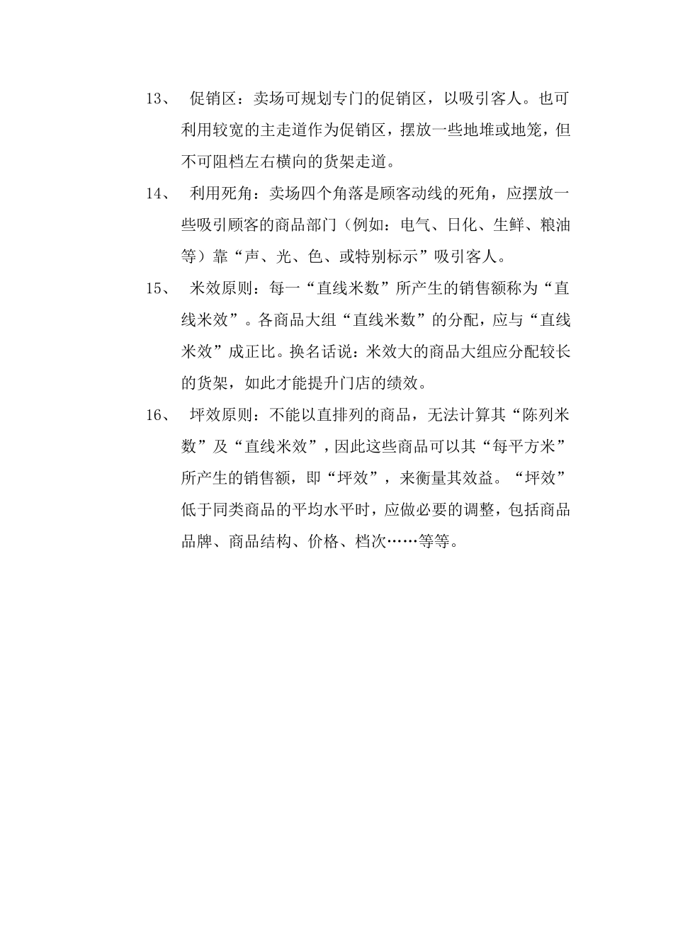 综合超市商品陈列布局图_第3页