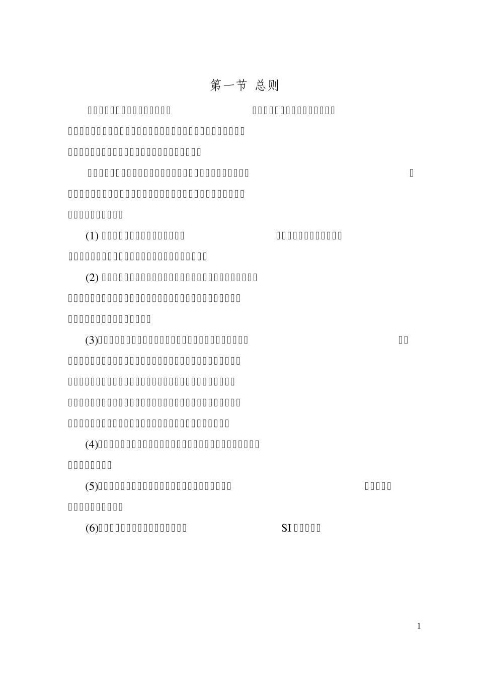 综合输煤系统集控中心及机房装修工程技术规范书120207_第3页