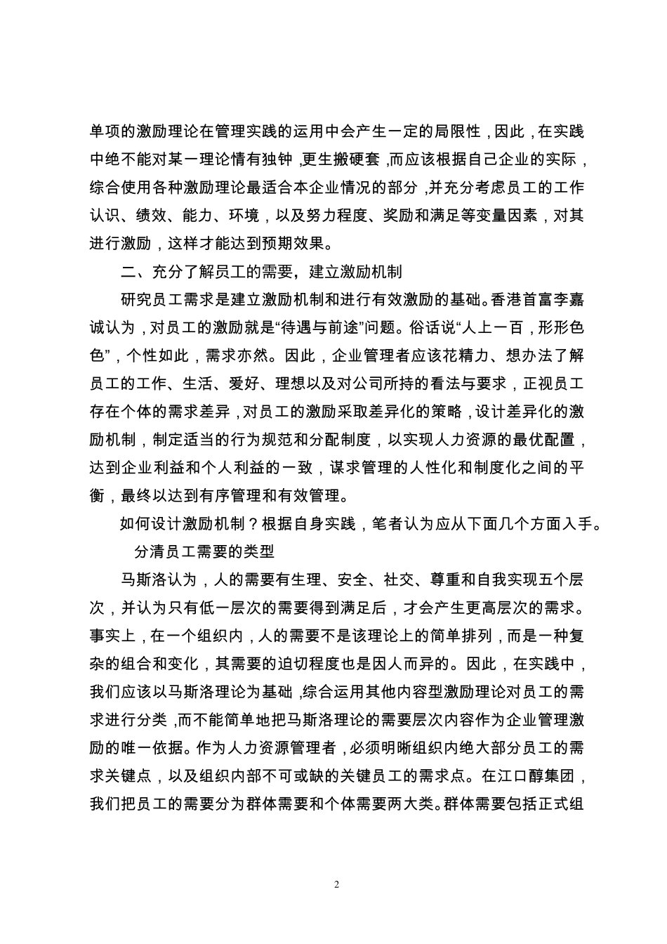 综合运用激励理论充分调动全员积极性_第2页