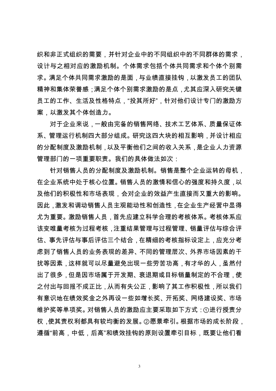 综合运用激励理论充分调动全员积极性_第3页