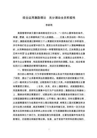 综合运用激励理论充分调动全员积极性