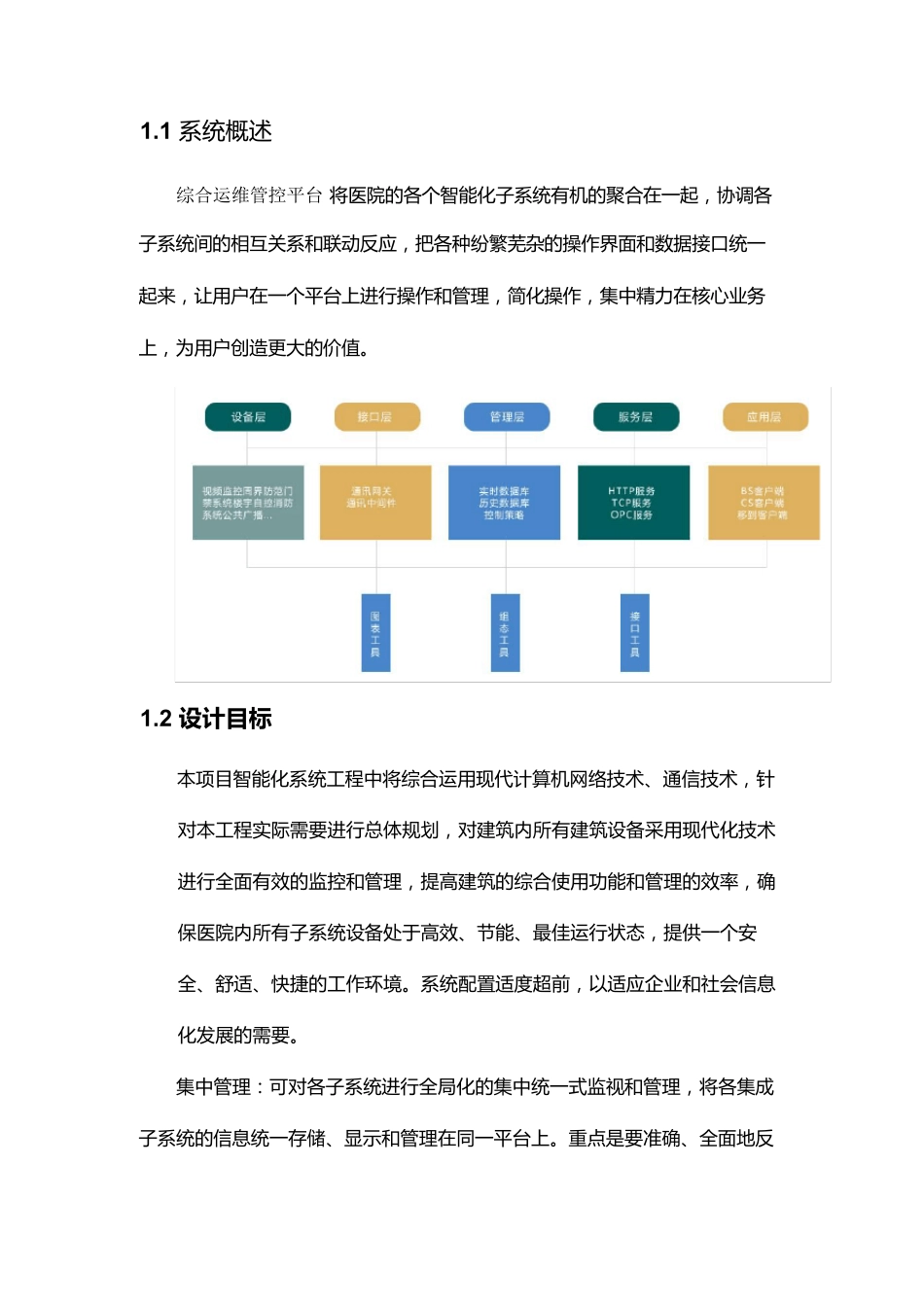 综合运维管理解决方案_第2页