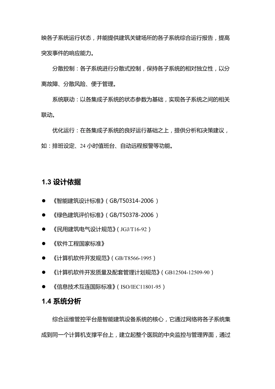 综合运维管理解决方案_第3页