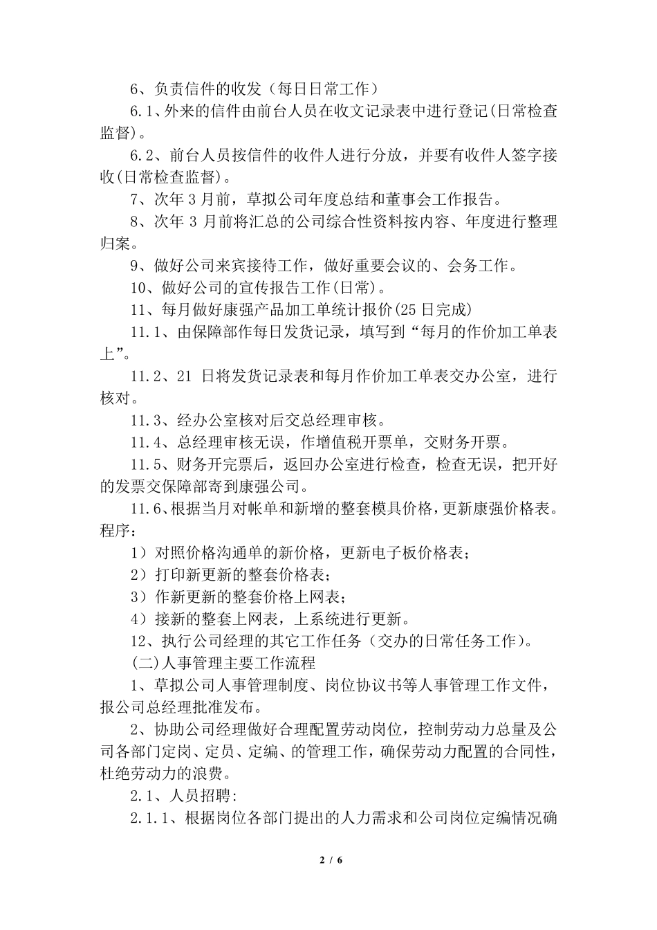 综合部主任职责及工作流程_第2页