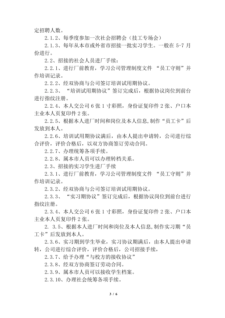 综合部主任职责及工作流程_第3页