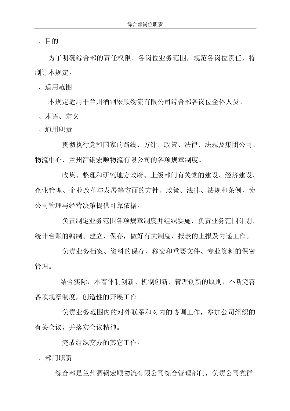 综合部岗位职责_第2页