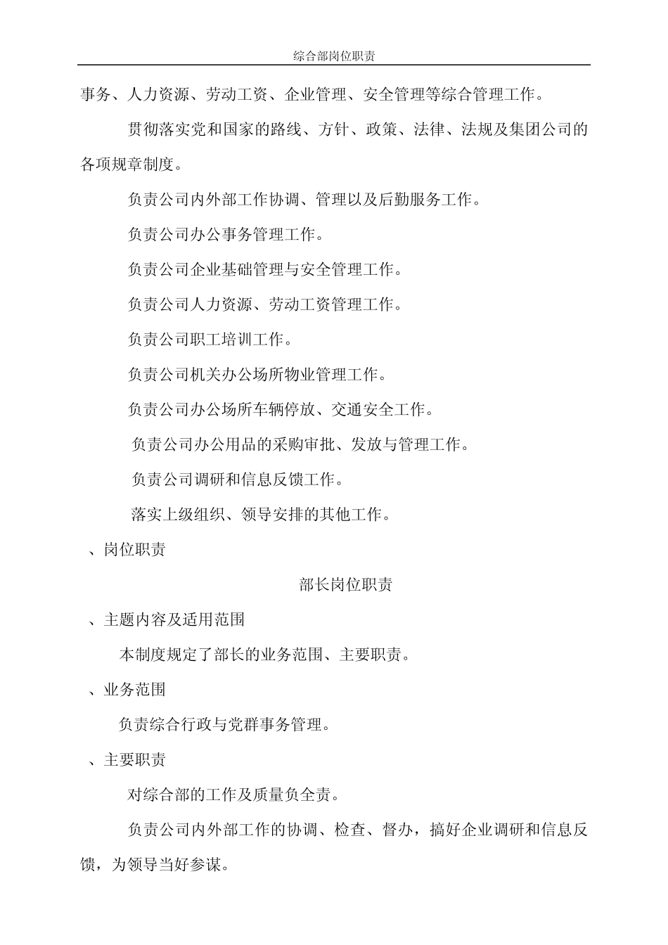 综合部岗位职责_第3页