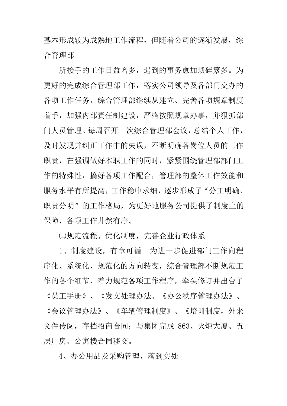 综合部工作总结_第2页