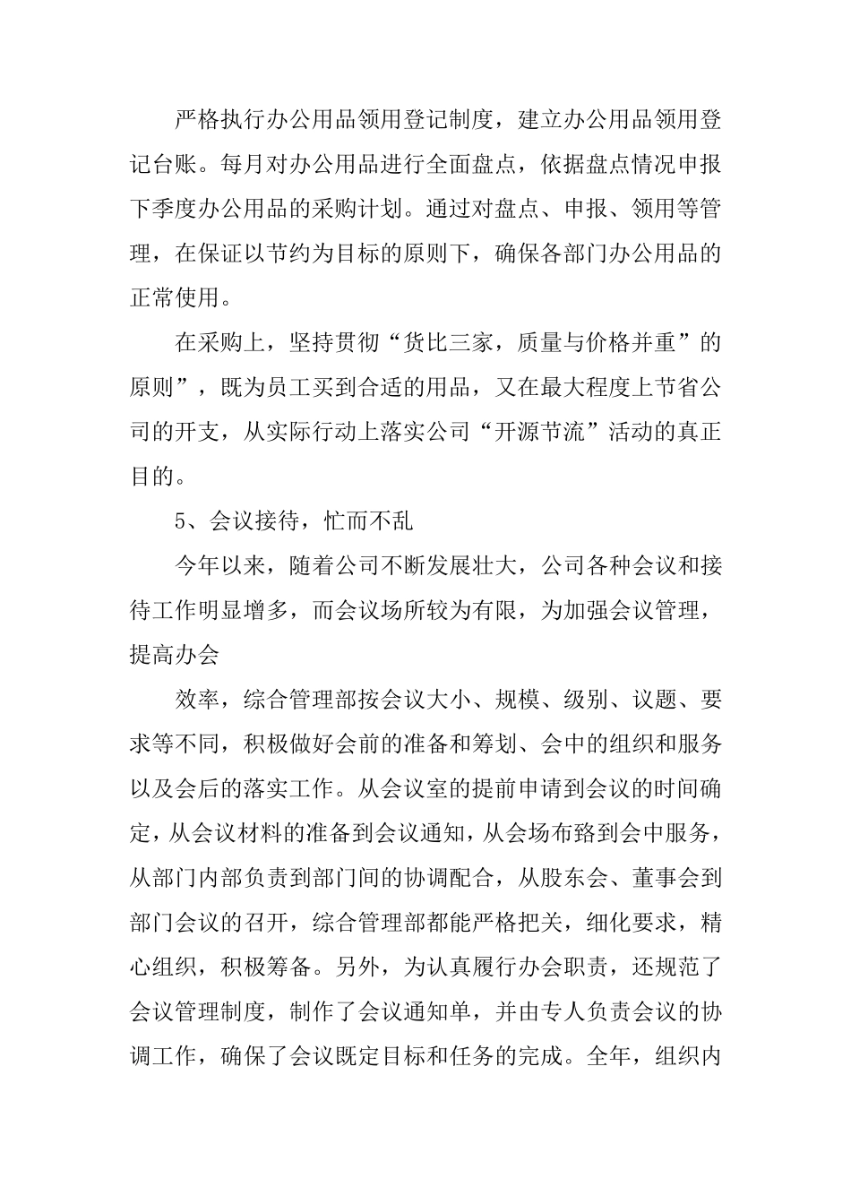 综合部工作总结_第3页