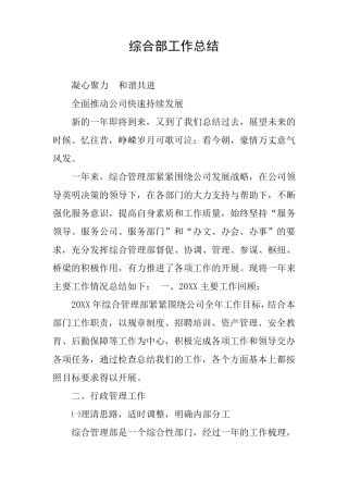 综合部工作总结