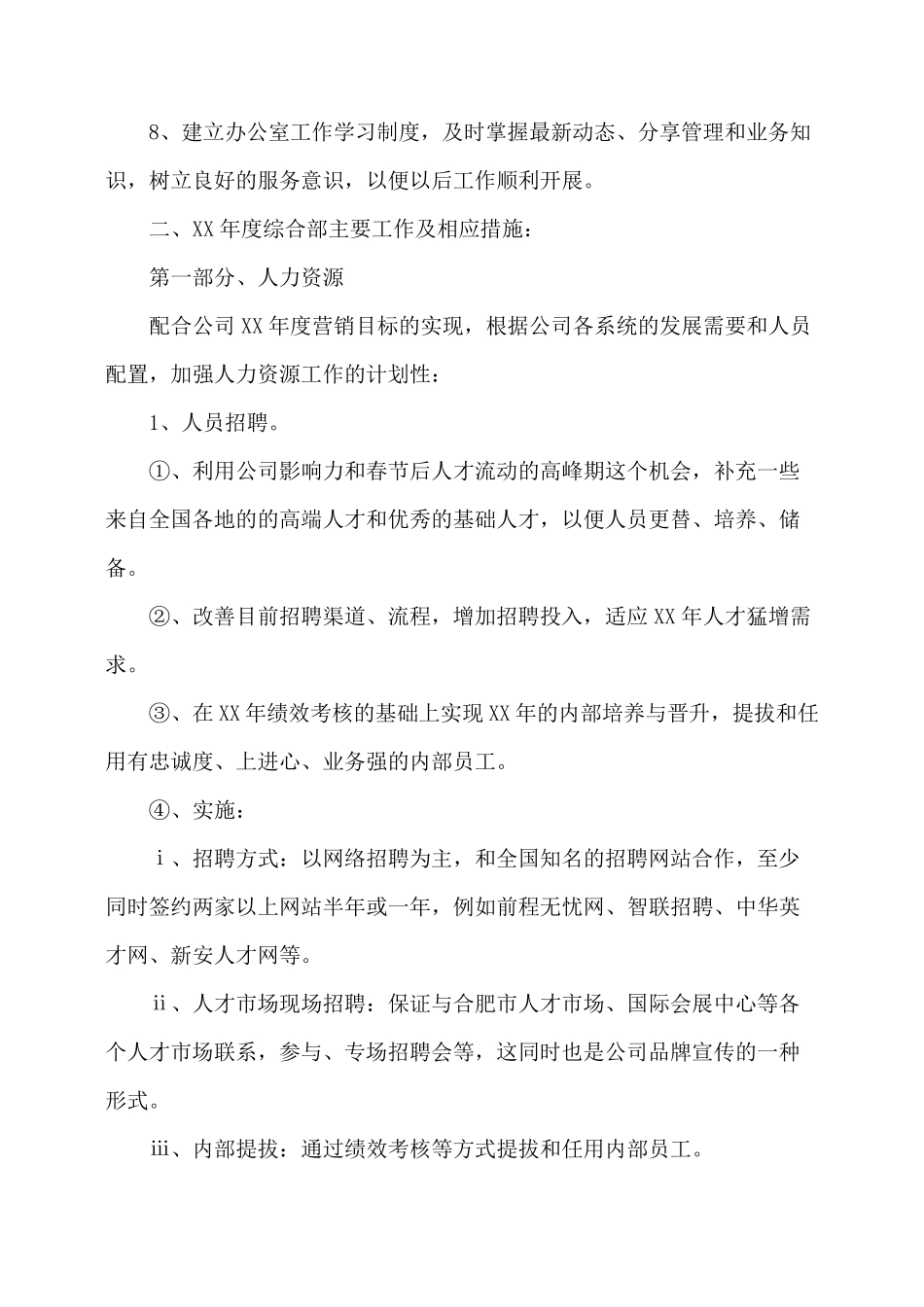 综合部年度工作计划_第2页