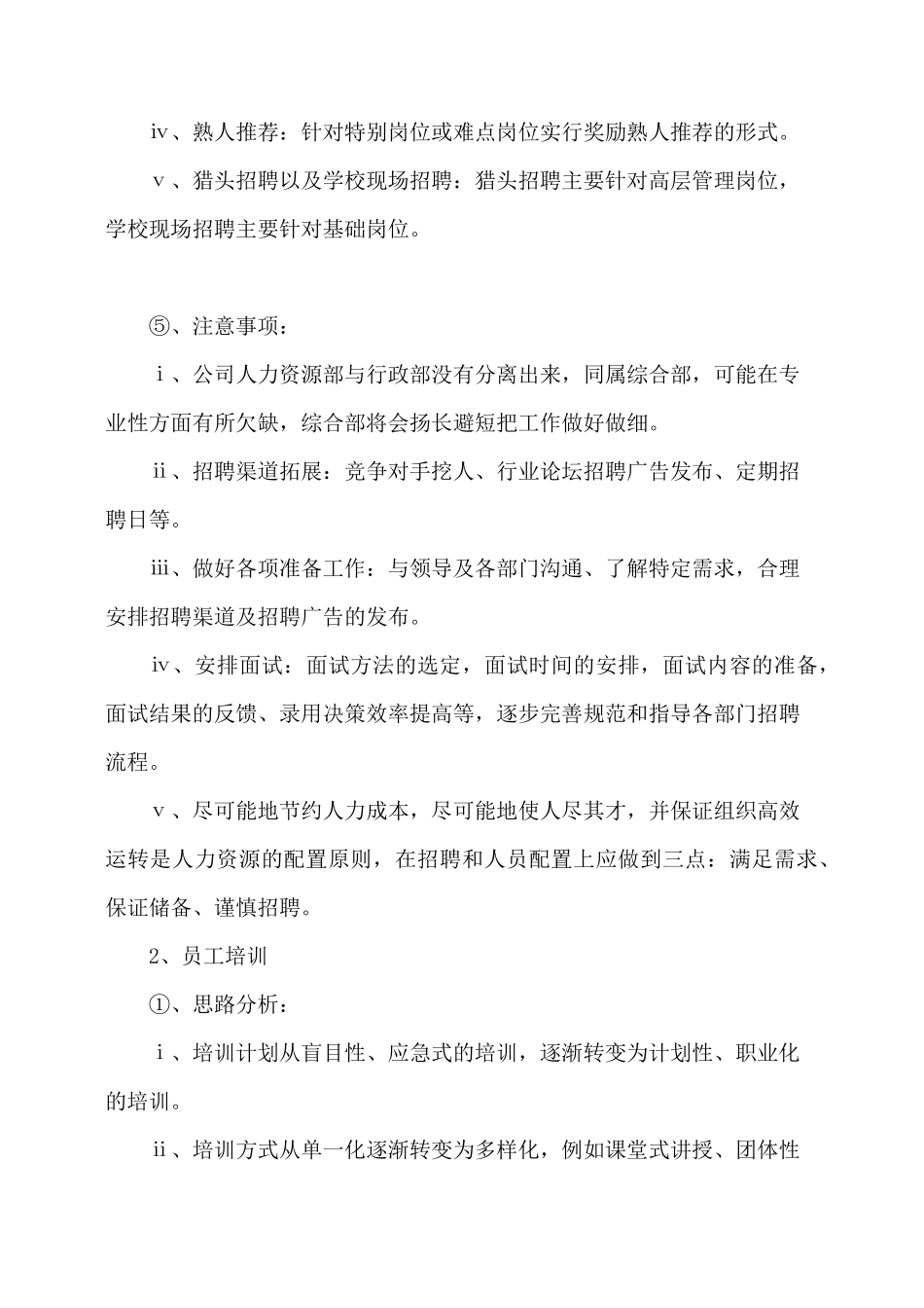 综合部年度工作计划_第3页