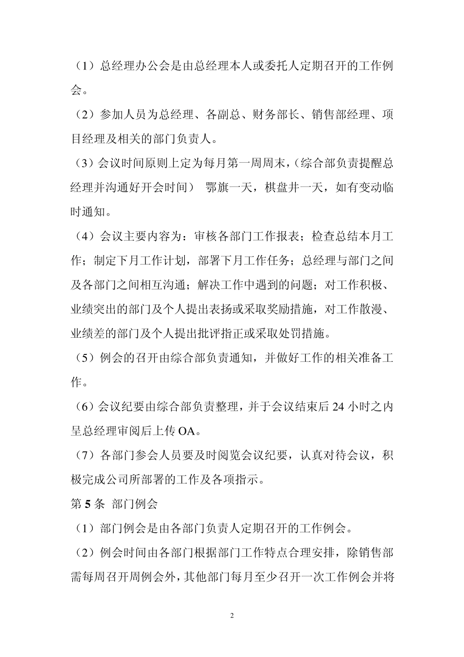 综合部管理制度_第2页