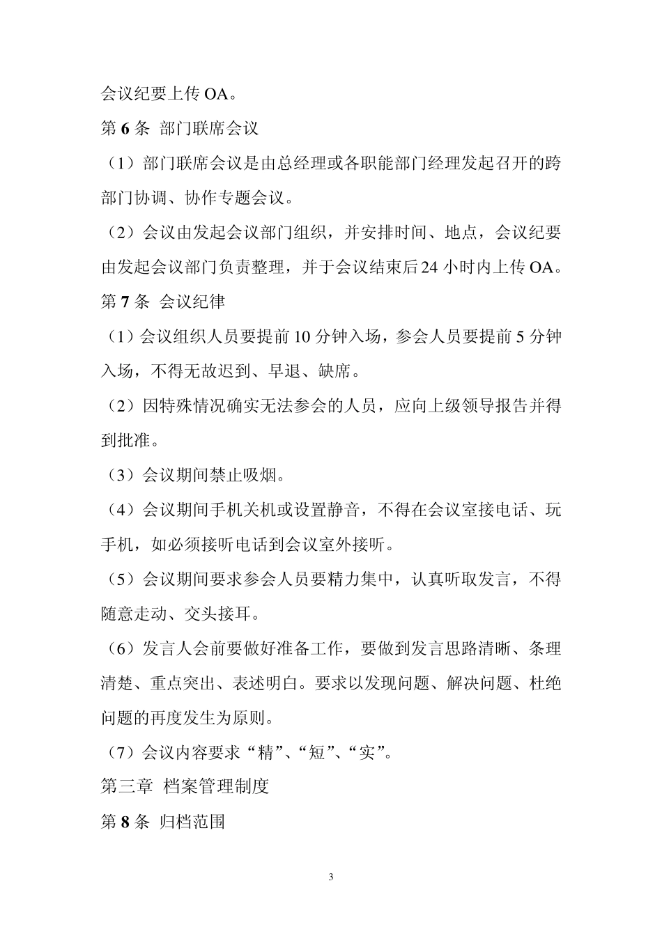 综合部管理制度_第3页
