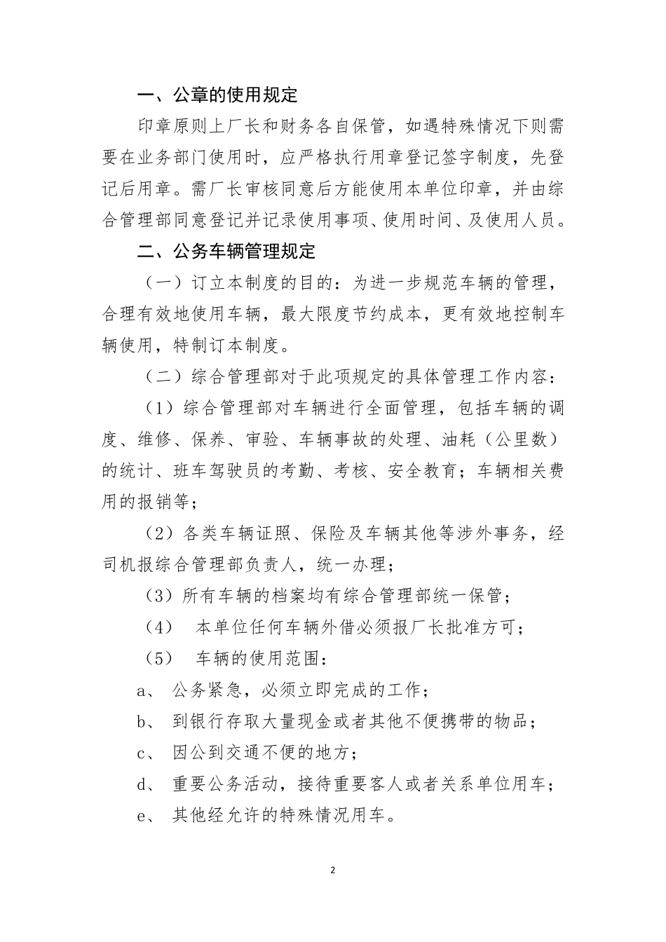 综合部管理制度大全_第2页